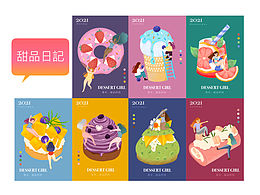 系列插画创作——甜品日记