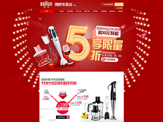 博朗电器-电商