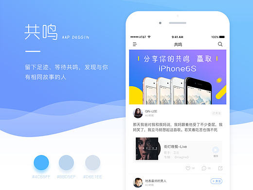 共鸣APP设计