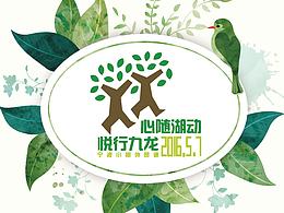 徒步活動宣傳系列