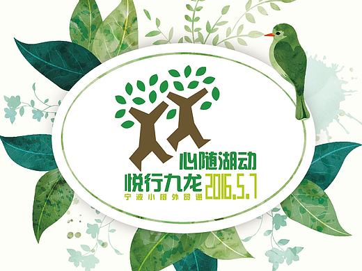 徒步活动宣传系列