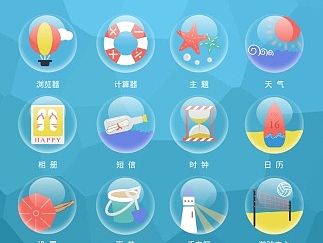 海滩手机主题图标