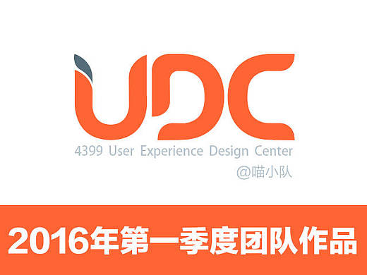 团队2016年第一季度作品