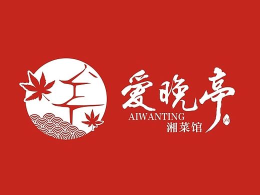 爱晚亭湘菜馆标志logo设计提案稿