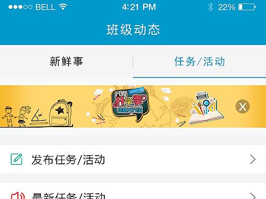 校园app