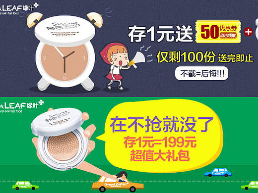 淘宝天猫直通车 钻展 推广图 小海报 banner 广告图 PC端