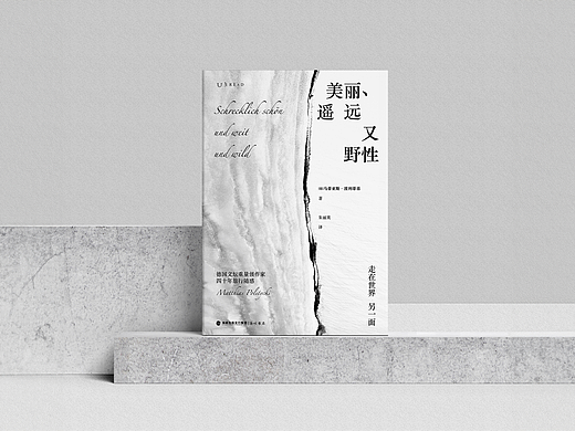 书籍封面设计 | 美丽、遥远又野性