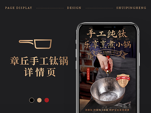 章丘手工铁锅/手工钛锅/辅食锅/小奶锅详情页