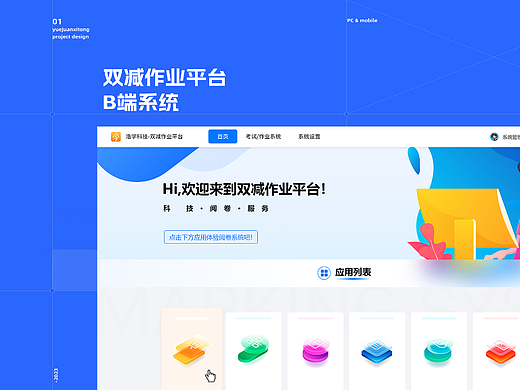 教育行业B端设计项目