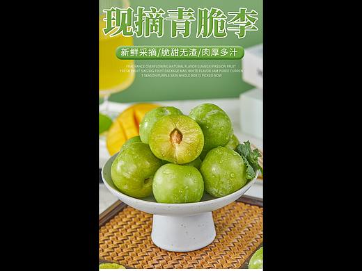 青脆李详情页 李子电商图 李子拍摄 水果电商拍摄