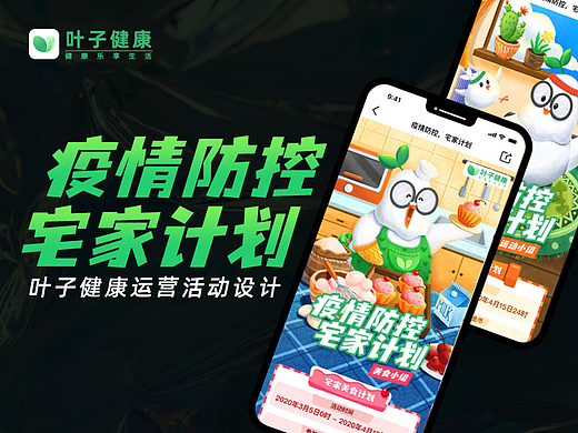 叶子健康App运营设计