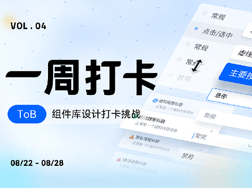 B端组件库设计（个人主页-ZMTQ0NjYxNg==） - UI - 站酷设计师设计爱好者小胖原创素材 - 站酷ZCOOL
