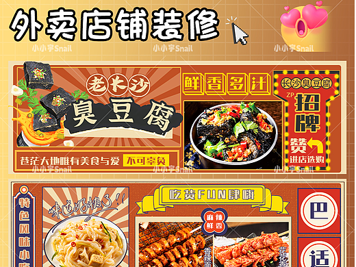 美团外卖店铺装修&长沙臭豆腐海报BANNER设计