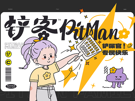 PitMan铲客·猫砂品牌设计 · VI & IP