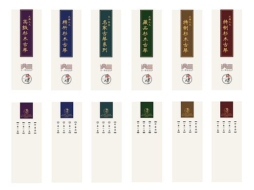 古琴 吊牌