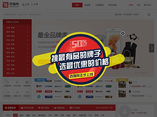 百强网_选品牌上百强