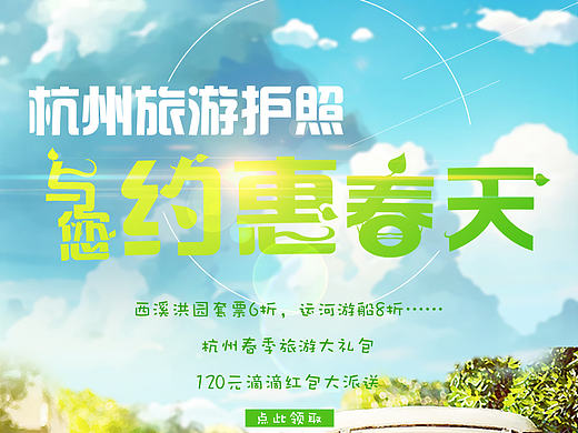 旅游护照活动滴滴弹窗海报设计