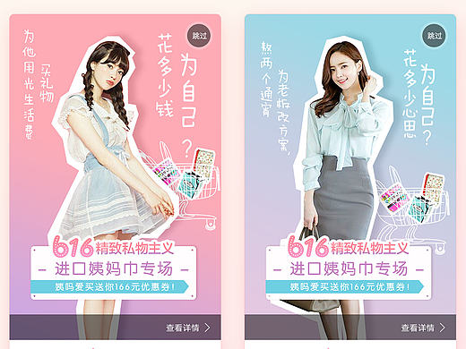 大姨吗电商活动闪屏（个人主页-ZMTkwMzQwMjg=） - 其他UI - 站酷设计师闪光少女oo原创素材 - 站酷ZCOOL