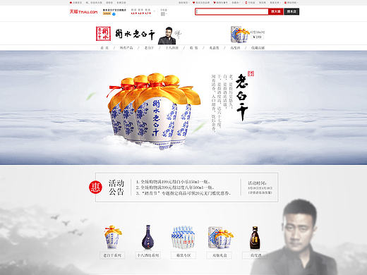 衡水老白干天猫店（个人主页-ZMTc5MzA2Mjg=） - 电商 - 站酷设计师lixiang1985222原创素材 - 站酷ZCOOL