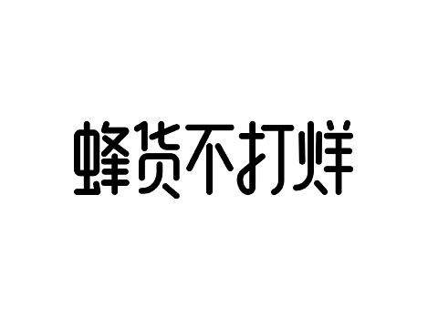 字里行间