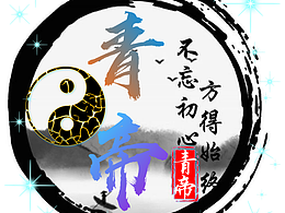 青帝