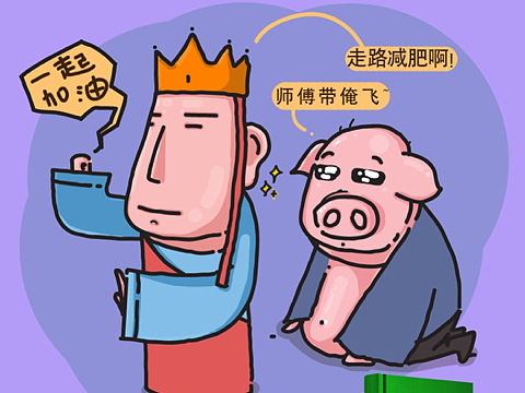 西游记主题减肥插画