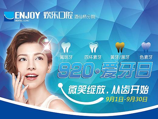 爱牙日活动海报（个人主页-ZMTk1NTk4MzI=） - 宣传物料 - 站酷设计师大CANDY原创素材 - 站酷ZCOOL