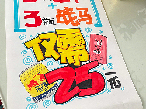 促销手绘pop海报