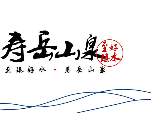 桶裝水包裝（個(gè)人主頁(yè)-ZMTk2NTE3NDg=） - 包裝 - 站酷設(shè)計(jì)師AB陳歖原創(chuàng)素材 - 站酷ZCOOL