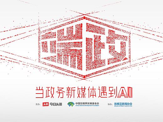 今日头条-端政大会倒计时视频-by五时视觉