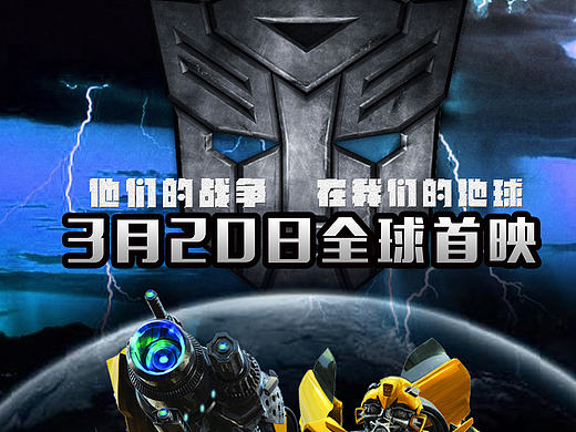 变形金刚 易拉宝 设计（个人主页-ZMTgwMjI2MTI=） - 海报 - 站酷设计师lordice613原创素材 - 站酷ZCOOL