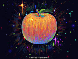 黑暗里色彩斑斓的苹果