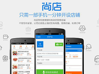 尚店交互原型设计