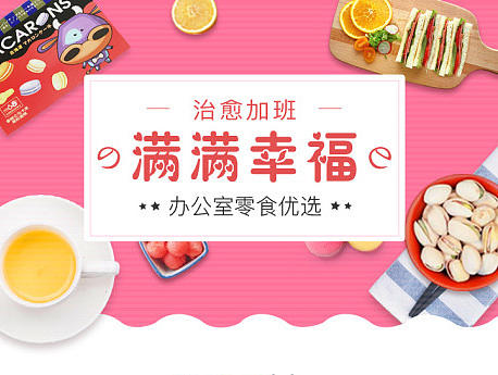 治愈加班的满满幸福