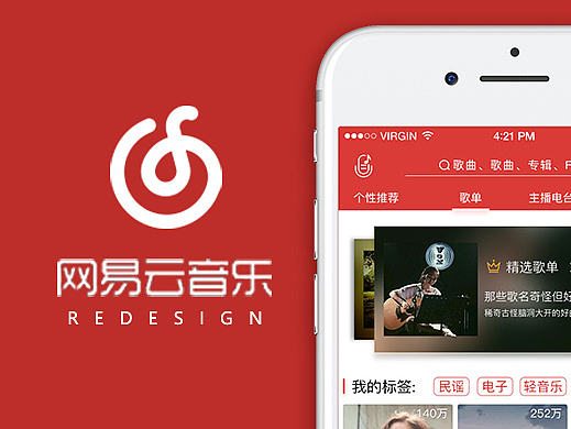 网易云音乐 Redesign