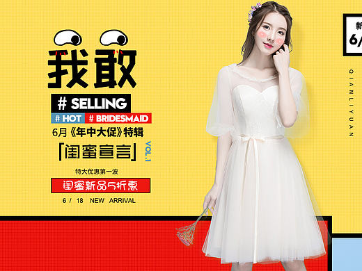 女装banner 活动海报 婚纱礼服首页轮播海报 海报借鉴练习