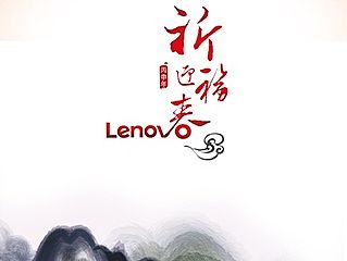 联想新年贺卡设计（个人主页-ZMTM3MDE5Mjg=） - 宣传物料 - 站酷设计师xucheen原创素材 - 站酷ZCOOL