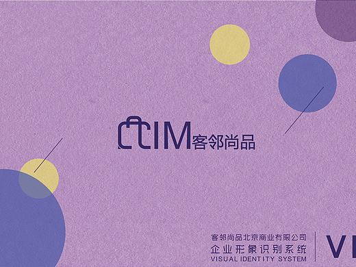 客邻尚品VI手册