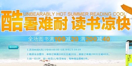 电商夏日促销海报