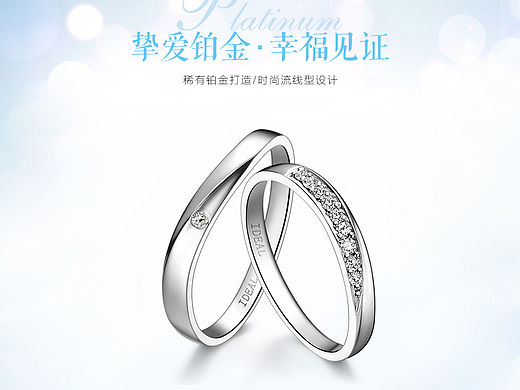 爱迪尔珠宝铂金情侣对戒详情页 珠宝 钻戒 浪漫 求婚  