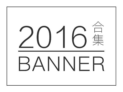 JW | 2016年一些活动页banner集合