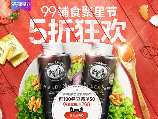 淘宝天猫店铺设计 母婴 99大促 拉杜兰乔核桃油