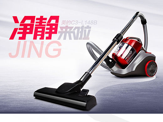 美的吸尘器 C3-L148B 详情页  2015电器