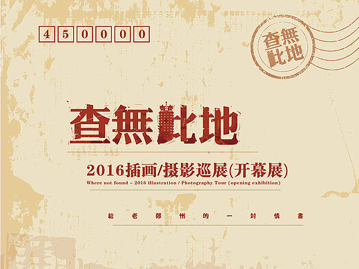 查无此地—让我们用设计给老郑州写一封情书