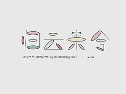 字體設(shè)計(jì)