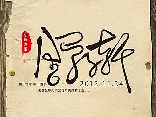 原创作品：原创作品：书法字体设计 - 宝贝《舒子轩》（个人主页-ZMTI1NzgxMzY=） - 字体/字形 - 站酷设计师sw_i原创素材 - 站酷ZCOOL