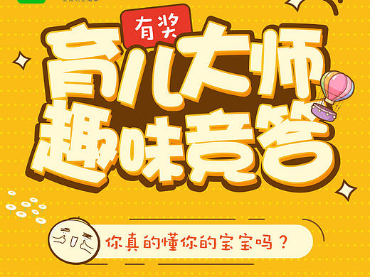 有奖问答活动