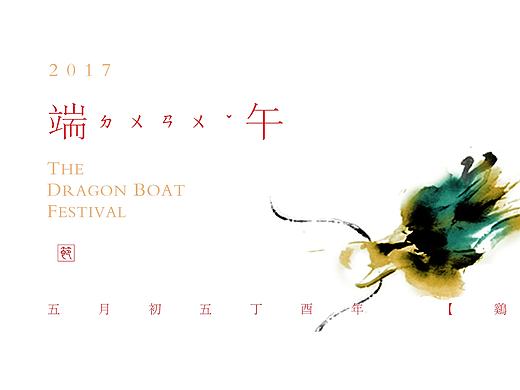 中国传统节日海报 之 端午节海报 