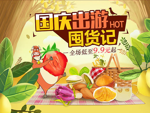 天猫零食花茶首页