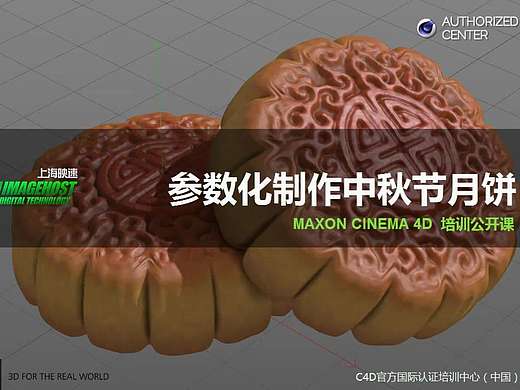 C4D教程：参数化制作中秋节月饼